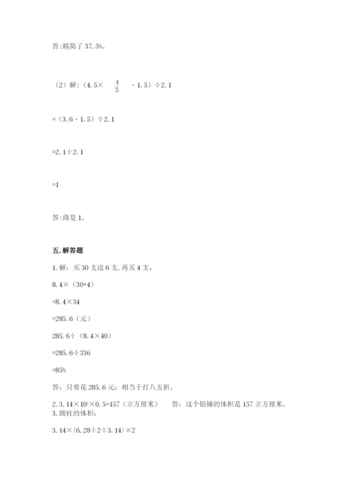 北京版六年级下册数学期中测试卷附完整答案（历年真题）.docx