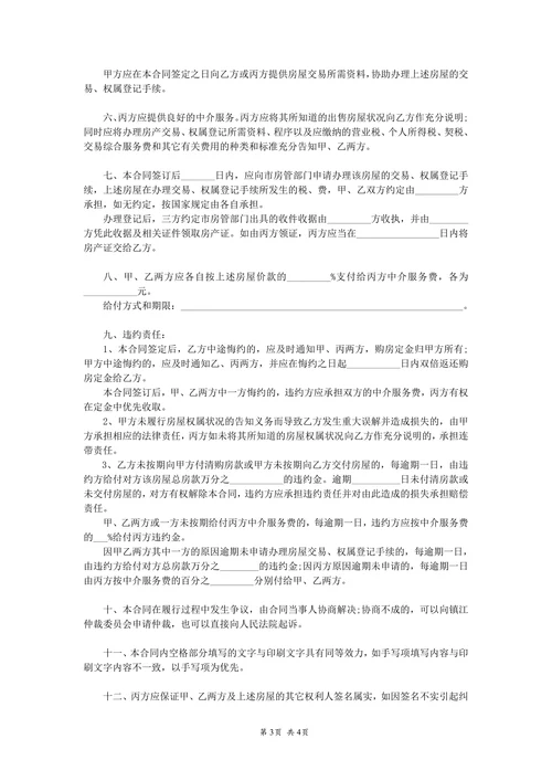 中介版房屋买卖合同