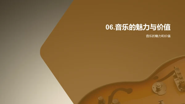 音乐的世界