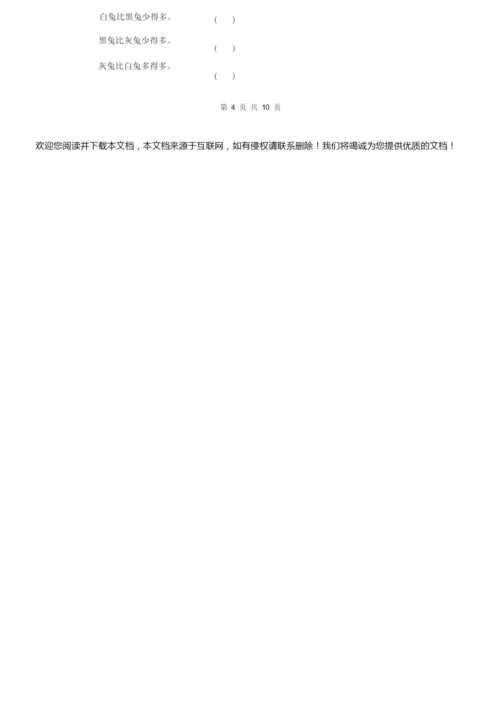 2019版一年级数学下学期期末考试试题(I卷)北师大版 含答案.docx