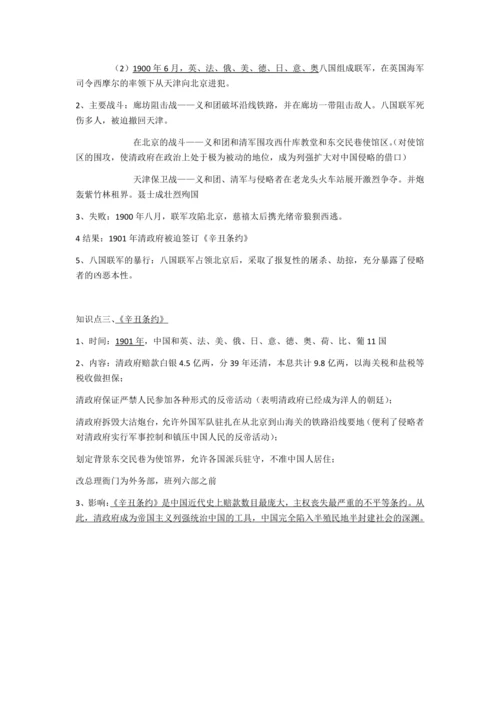 第二单元 近代化早期探索与民族危机加剧知识提纲-部编版八年级历史上册