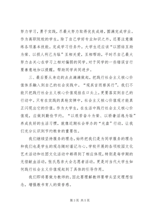 培育和践行社会主义核心价值观讲稿2篇 (3).docx