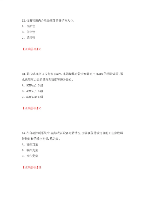 化工自动化控制仪表作业安全生产考试试题押题训练卷含答案第64次