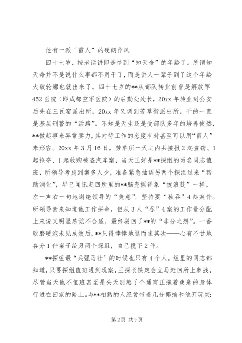 公安局刑警个人先进事迹材料 (3).docx