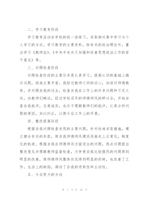 师德师风工作总结与反思精选7篇.docx