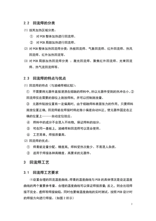 回流焊接工艺缺陷分析毕业设计论文正文终稿.docx