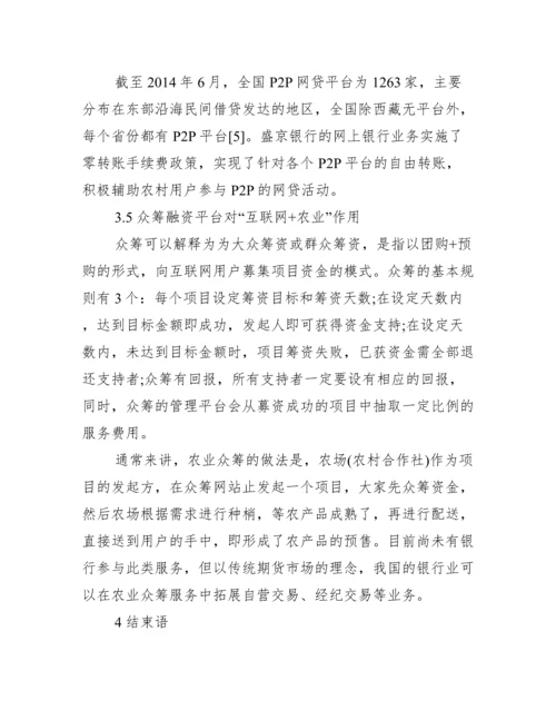 金融学毕业论文.docx