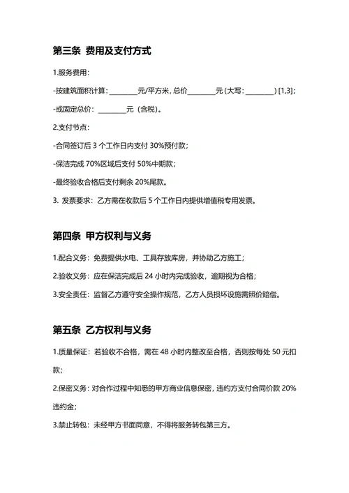 通用开荒保洁合同(民法典)