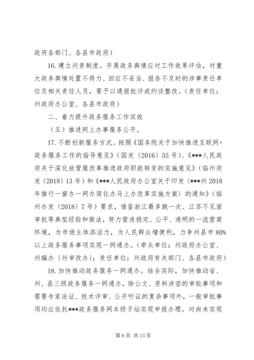 关于XX年政务公开工作要点.docx