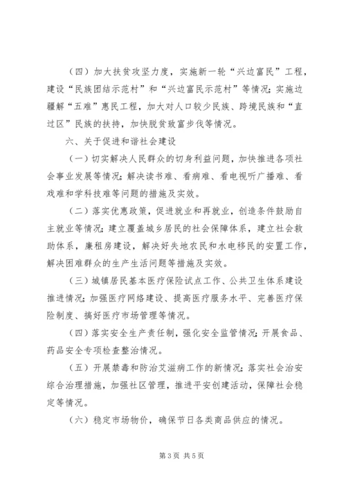 民政局信息报送工作计划.docx