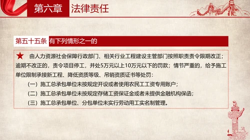 保障农民工工资支付条例全文解读PPT模板