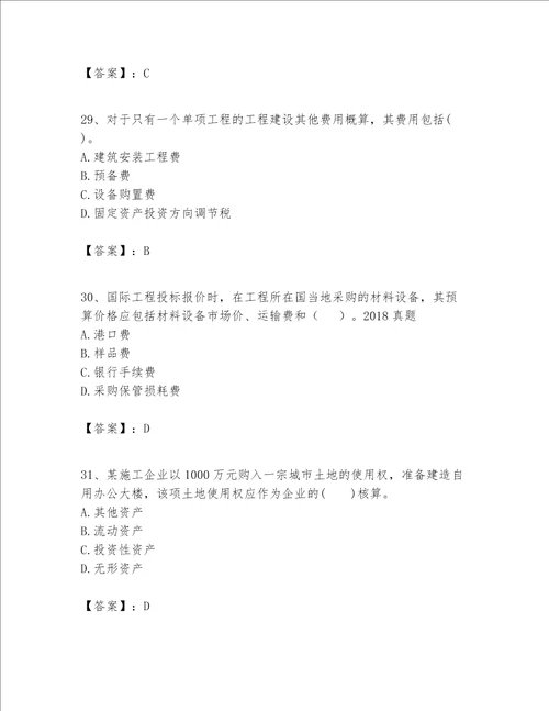 一级建造师之一建建设工程经济题库历年真题