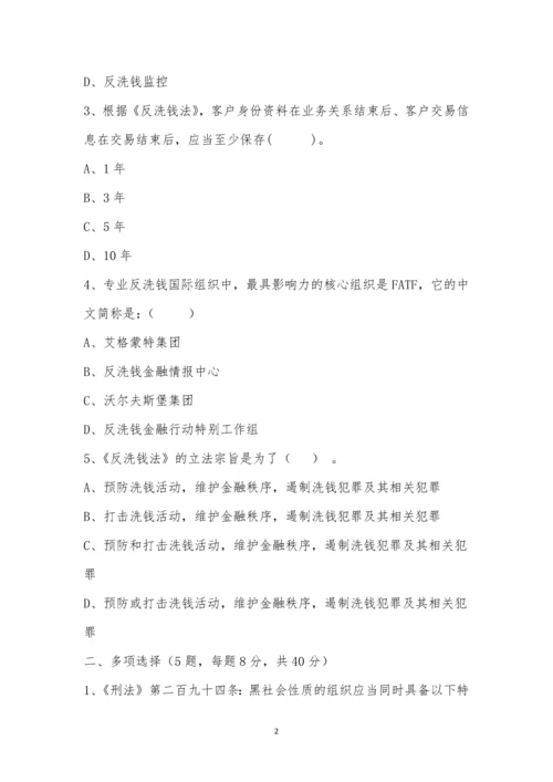 建信人寿唐山中支2023年一季度反洗钱考试.docx