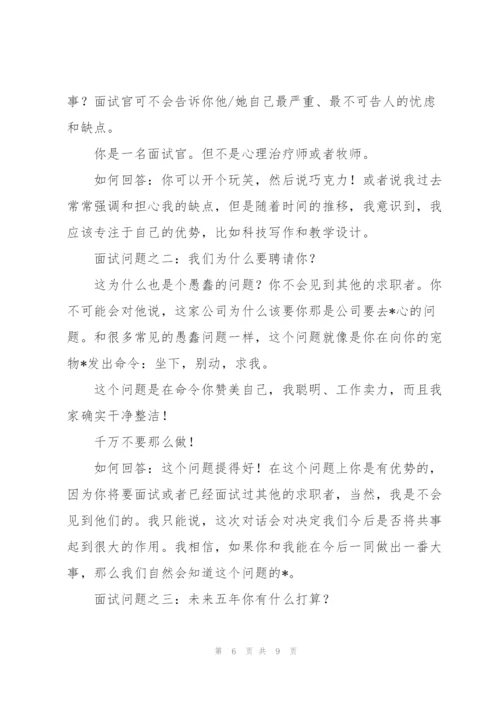 面试时会遇到的问题以及如何回复.docx