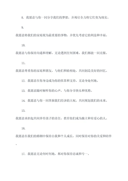 我愿意的中式婚礼誓词