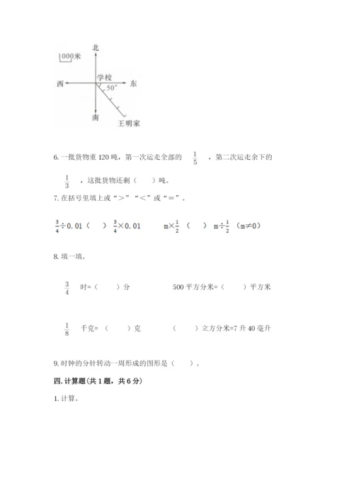 小学数学六年级上册期末考试试卷及参考答案【黄金题型】.docx