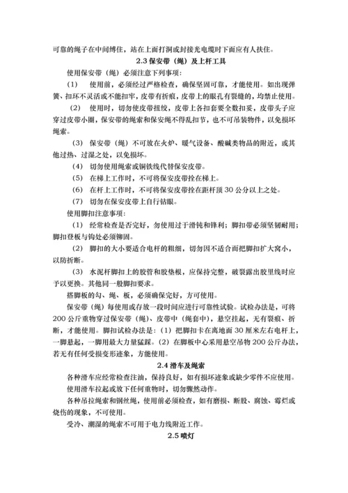 通信工程施工安全生产制度优质资料.docx