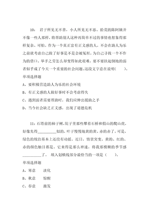 公务员招聘考试复习资料公务员言语理解通关试题每日练2021年04月05日1276