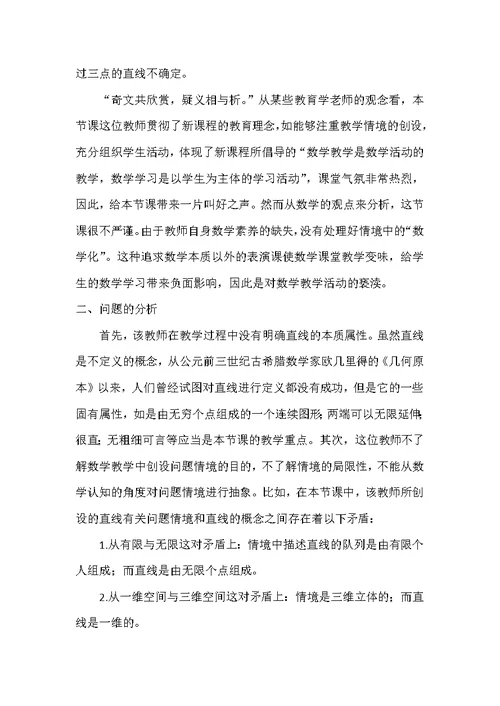 数学教学中创设情境的冷思考