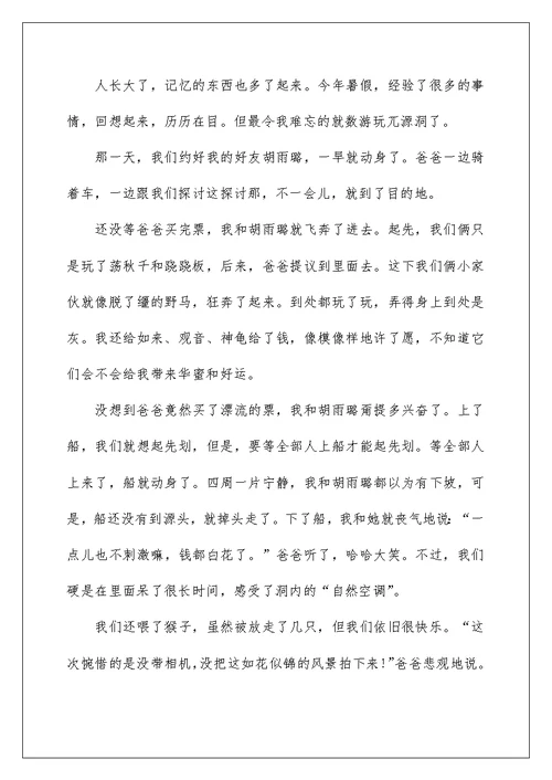 八年级下册暑假生活语文作文600字5篇