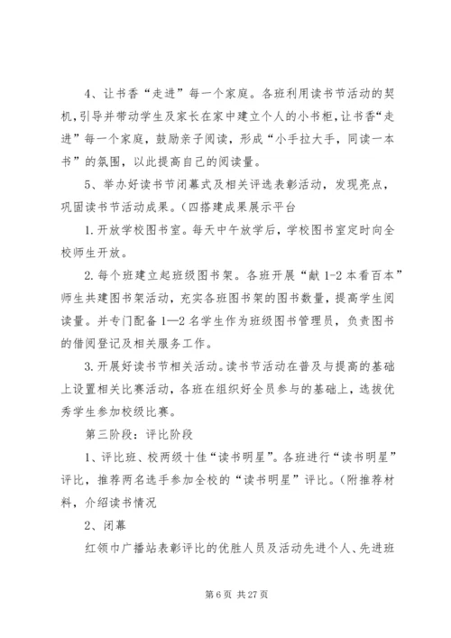 鲁各庄小学第五届采摘节活动方案.docx