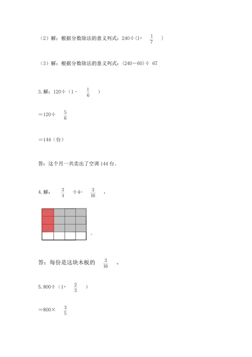 冀教版五年级下册数学第六单元 分数除法 测试卷【满分必刷】.docx
