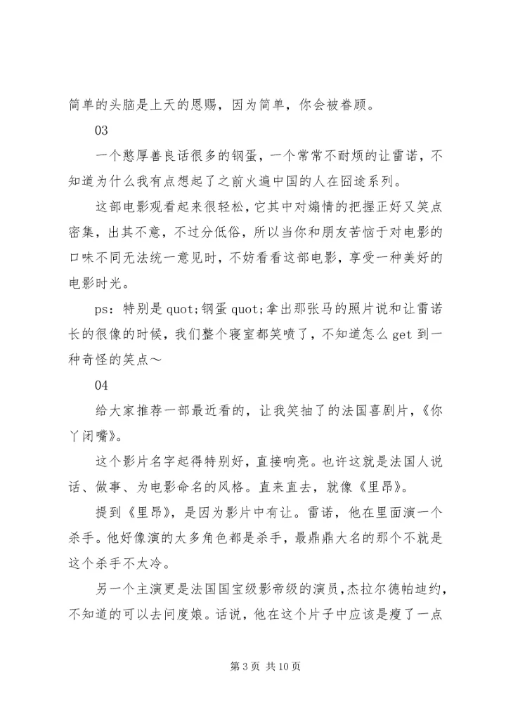 你丫闭嘴观后感集锦.docx