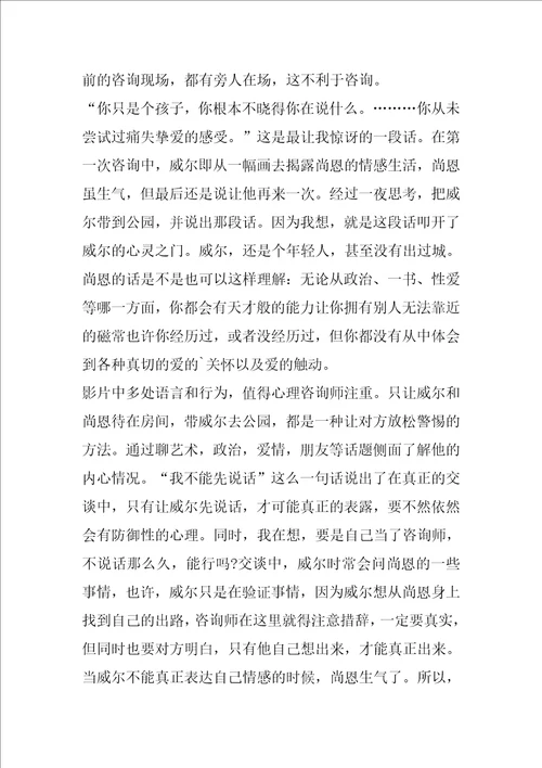 心灵捕手观后感心得5篇观心灵捕手有感