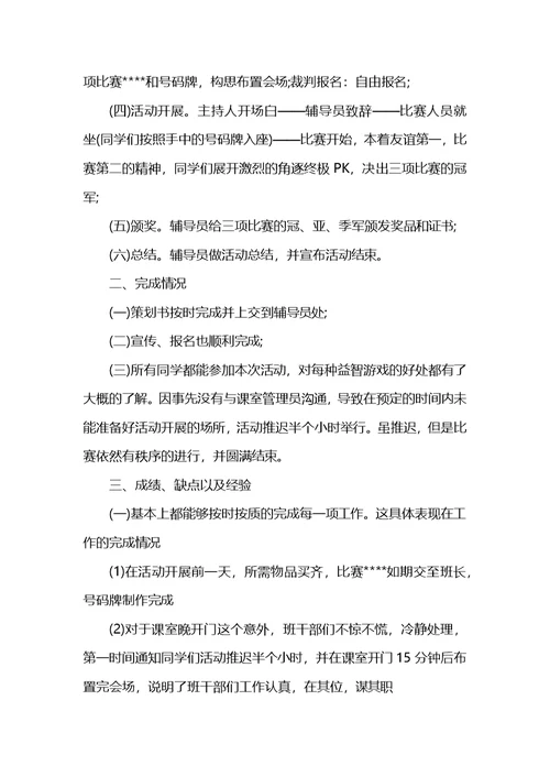 关于趣味游戏活动总结5篇精选范文 (2)