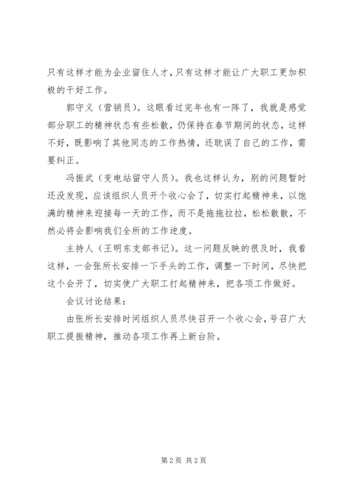 第1党小组7月份会议记录 (3).docx