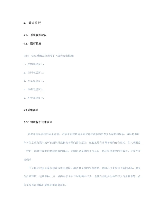 三级等保安全建设方案.docx