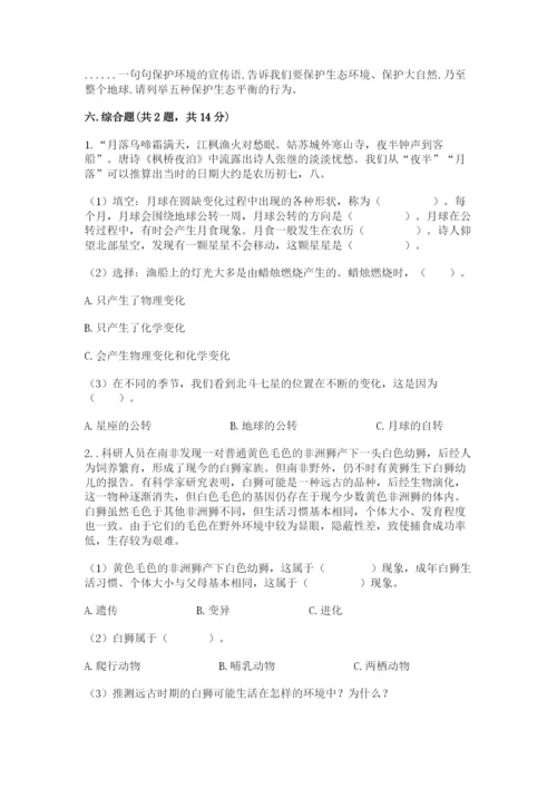 教科版科学六年级下册期末测试卷（满分必刷）.docx