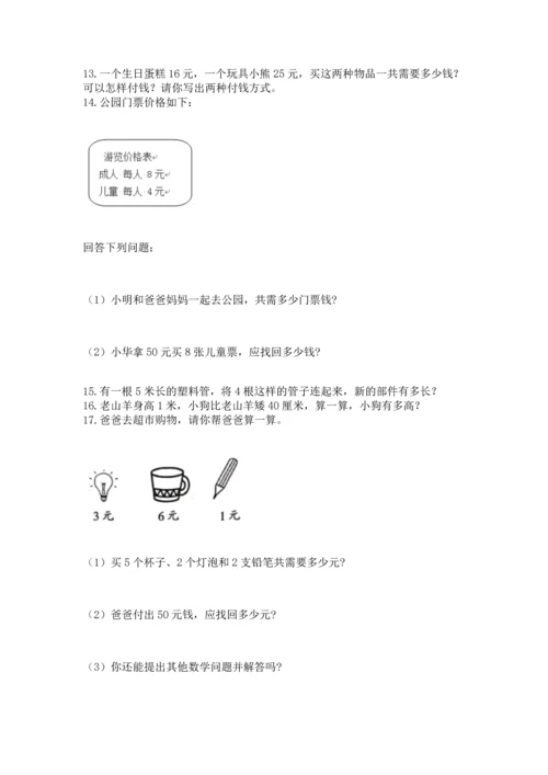 小学二年级上册数学应用题100道【突破训练】.docx