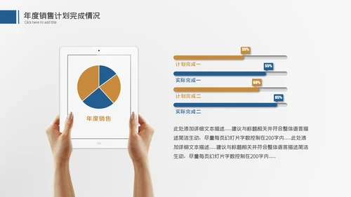 大气商务工作汇报述职报告年终总结PPT