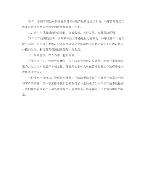 精编之物业管理职员工作总结800字范文.docx