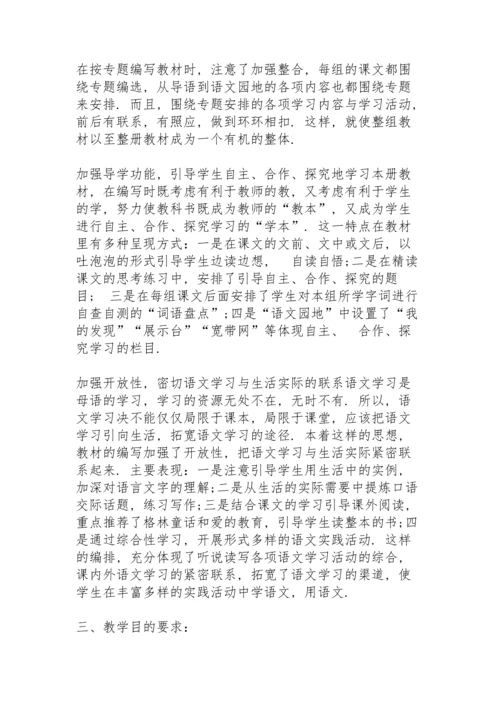 语文教学下册工作计划6篇.docx