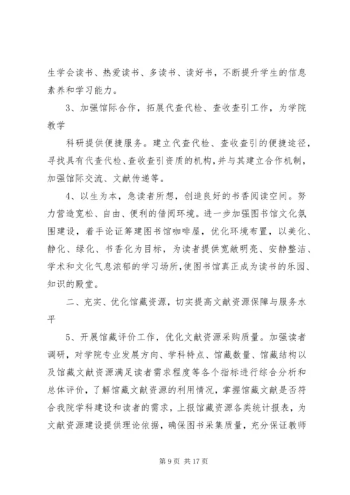 篇一：图书馆个人工作计划书.docx