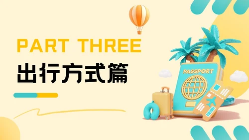 黄绿色插画风国庆旅游主题PPT模板