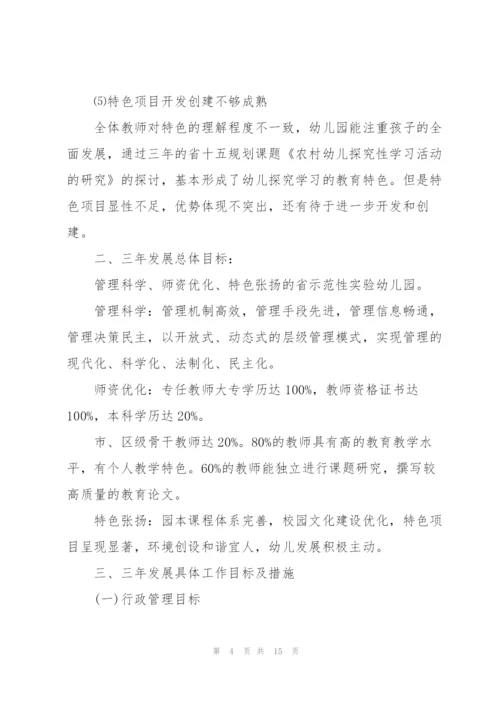 幼儿园三年发展规划的详细工作计划.docx