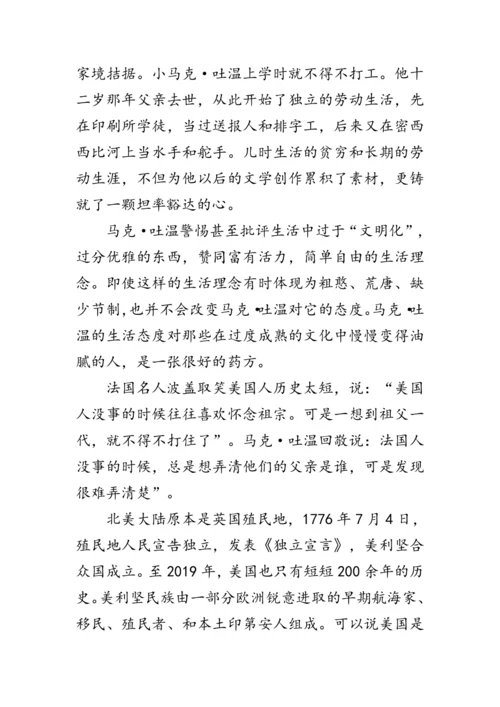 19《登勃朗峰》  教案