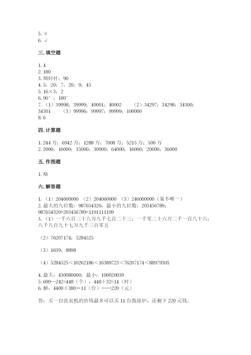 人教版数学四年级上册期末测试卷【满分必刷】.docx
