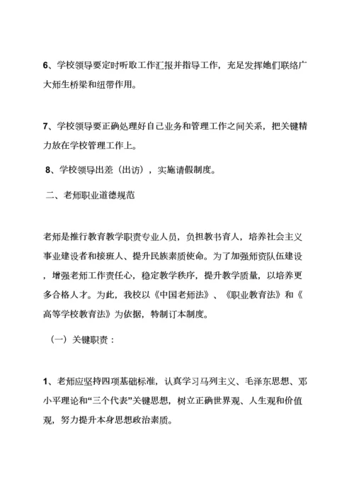 民办学校各项专项规章新规制度.docx