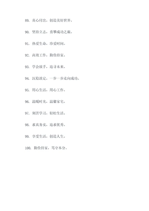 勤俭持家向上向善的口号