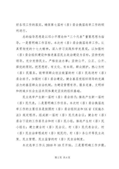 区长在居委会选举会发言.docx