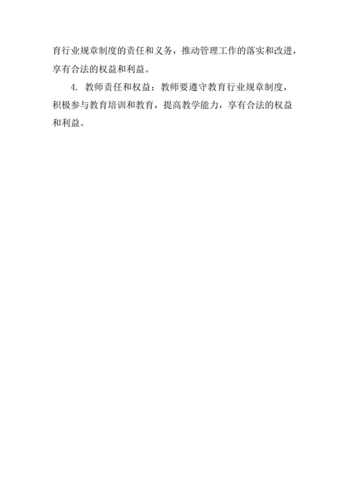 教育行业规章制度