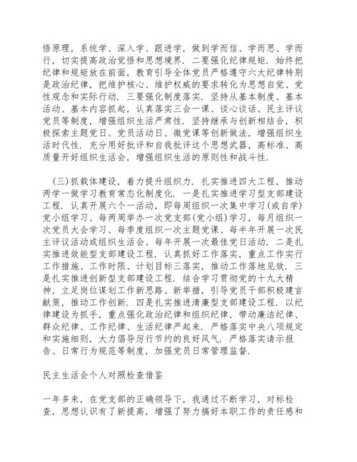 民主生活会个人对照检查借鉴.docx