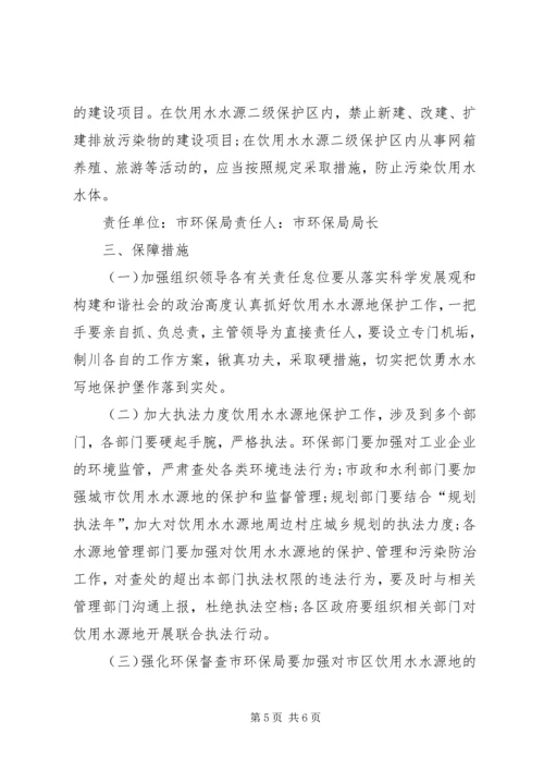 饮用水保护专项整治方案.docx