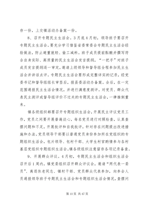 镇党群众路线实施方案.docx