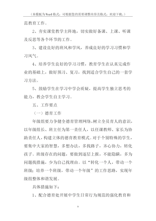 初一年级组长上学期工作计划.docx