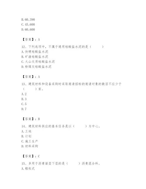 2024年材料员之材料员专业管理实务题库【学生专用】.docx